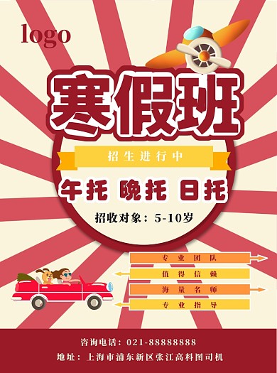 创意寒假培训宣传单设计