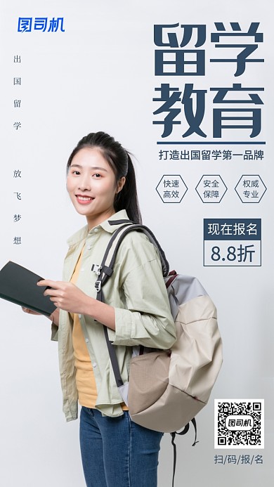简约大气出国留学服务机构手机海报