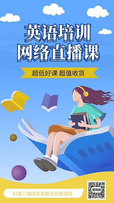 蓝色插画线上培训上课手机海报