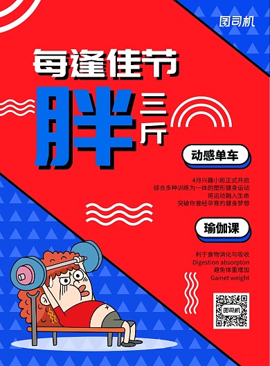 几何简约每逢佳节胖三斤海报