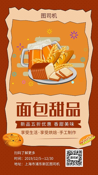 清新手绘插画面包甜品手机海报模板