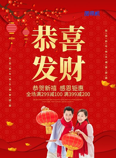 红色喜庆金字2020鼠年恭喜发财海报