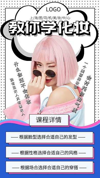 简约学习化妆培训手机宣传海报
