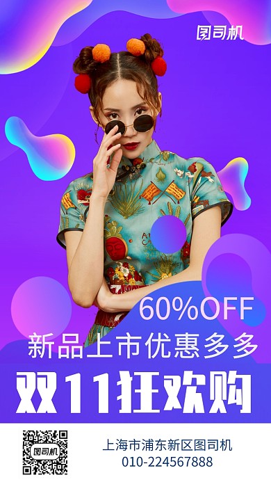 双11促销手机海报
