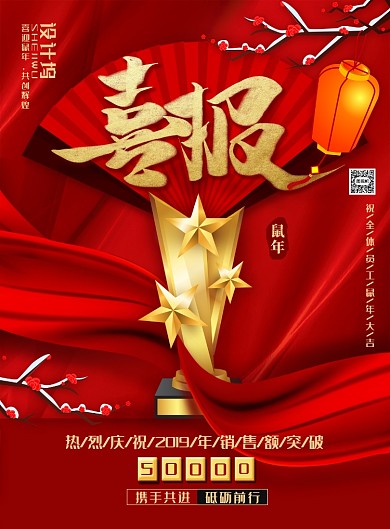 简约大气中国风销售额喜报海报