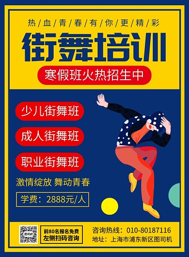 街舞培训寒假班招生宣传广告印刷海报