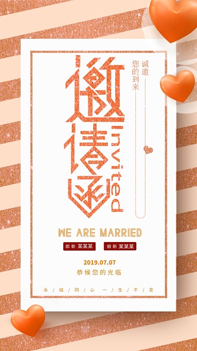 简约高级婚礼邀请函海报