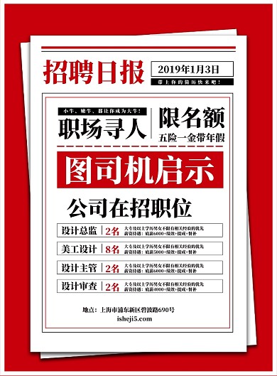 职场招聘印刷海报