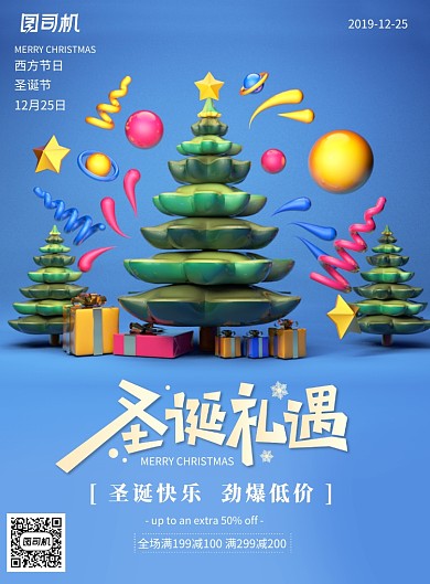 蓝色C4D风格圣诞节海报