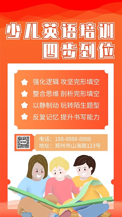 橙色少儿英语培训招生手机海报