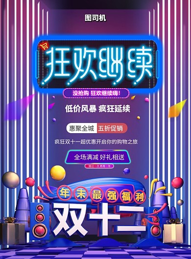 双十二狂欢继续低价风暴印刷海报