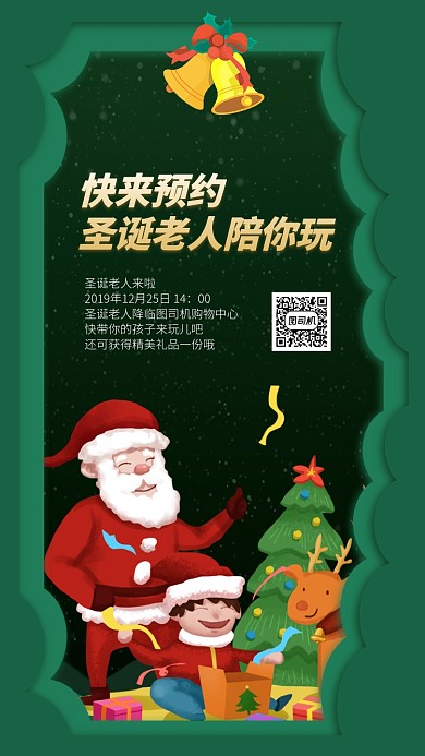 绿色圣诞老人来啦手机宣传促销海报