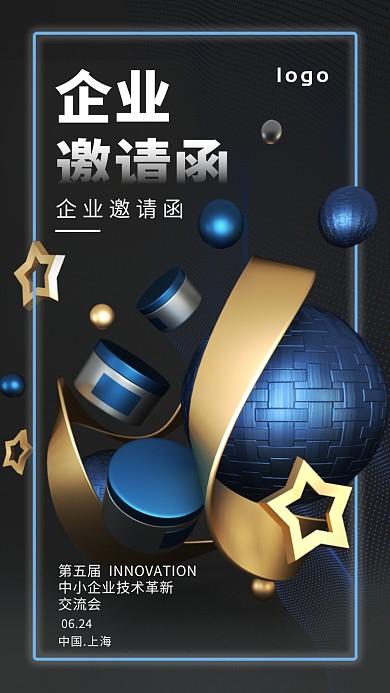 简约立体创意邀请函手机海报