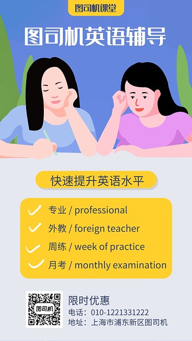 英语辅导宣传海报