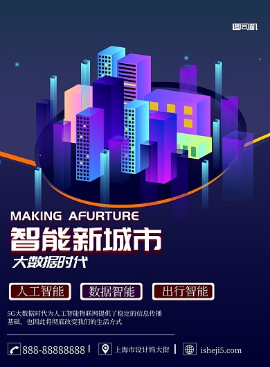 蓝色科技智能城市印刷海报