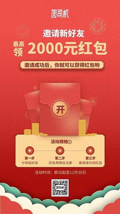 红色高端拜年活动手机海报