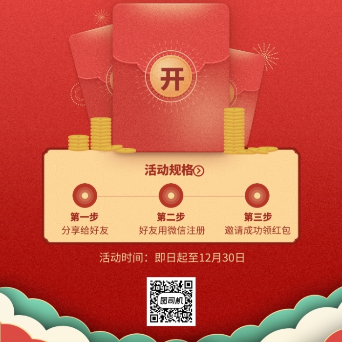 红色高端拜年活动手机海报