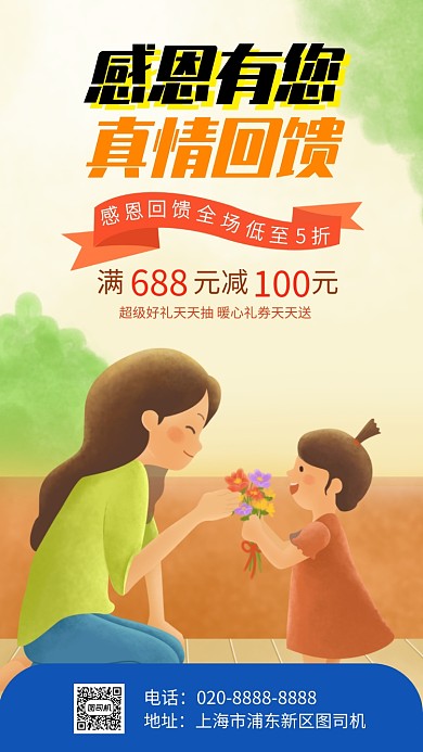 感恩节卡通插画手机海报
