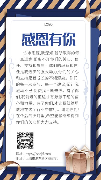 蓝色金属质感感谢信手机海报