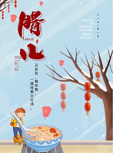 时尚大气小清新腊八节宣传海报