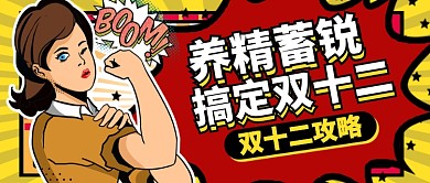 卡通强壮女孩养精蓄锐决战公众号首图