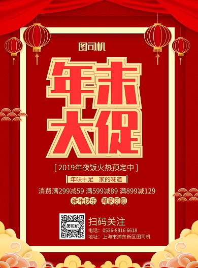 红色潮流年底促销印刷海报