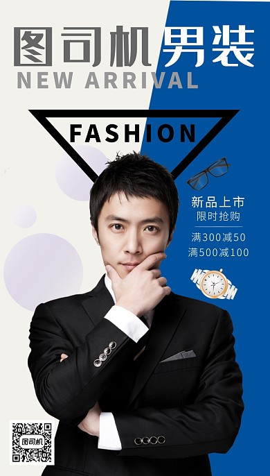 蓝白拼接摄影画风男装促销海报