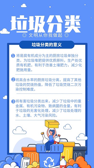 蓝色扁平风垃圾分类公益环保海报
