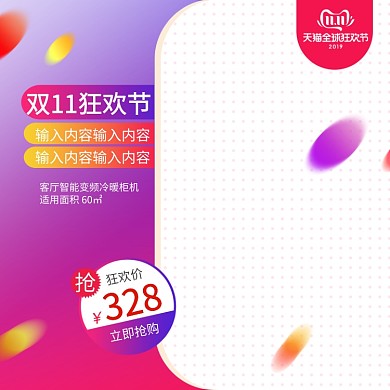 双十一狂欢节促销预售主图直通车