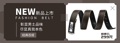 皮带淘宝电商banner图