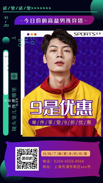 创意服装优惠宣传手机海报