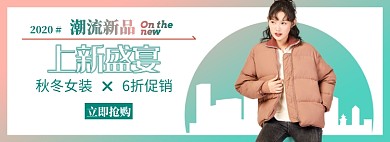粉绿渐变简约日常上新banner