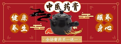 膏药淘宝电商banner图