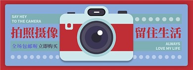 拍照摄像电商淘宝banner图
