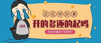 花呗公众号首图
