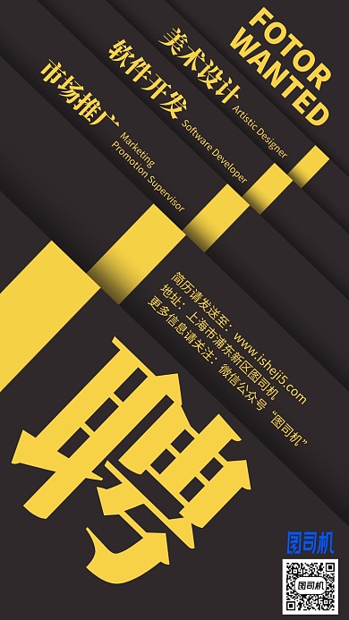 黑色阶梯招聘手机海报