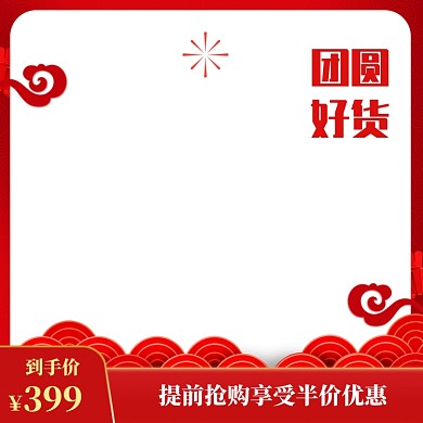 红色简约元宵节商品促销主图图标