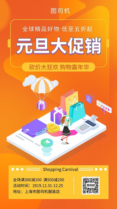 橙色扁平化元旦促销手机海报模板