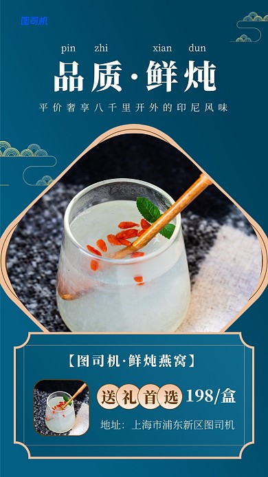 蓝色中国风燕窝促销手机海报