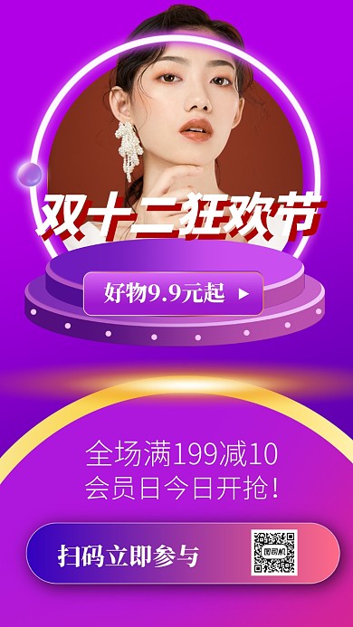 宣传促销手机海报