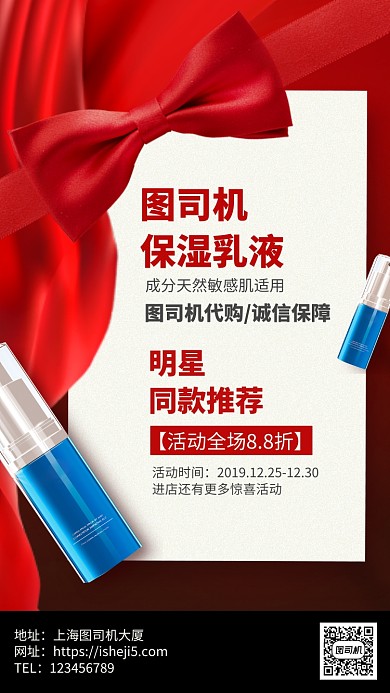 全球购化妆品代购手机海报