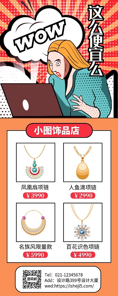 孟菲斯风格卖货促销优惠手机海报