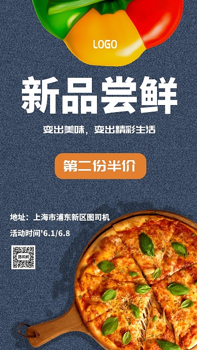披萨新品促销手机海报