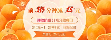双十二新鲜脐橙淘宝banner