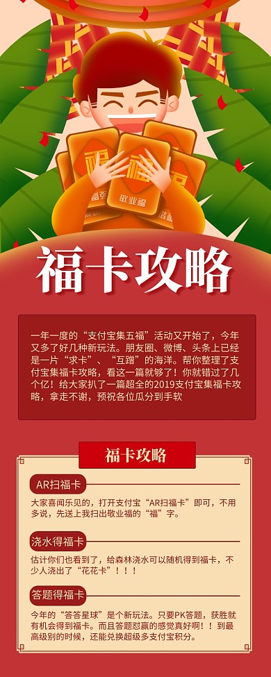 红色插画福卡攻略玩法长图手机海报