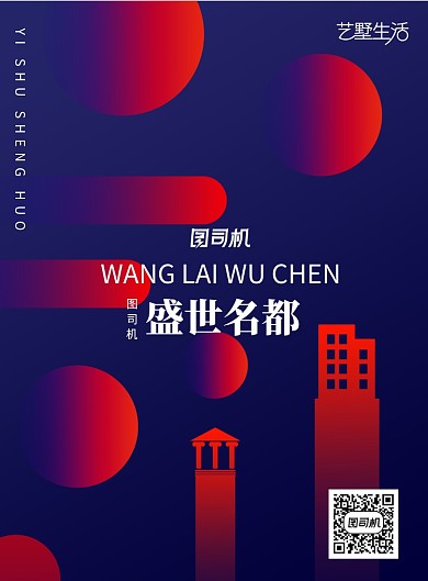 渐变创意艺术房地产海报