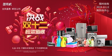 C4D风格双十二促销展板