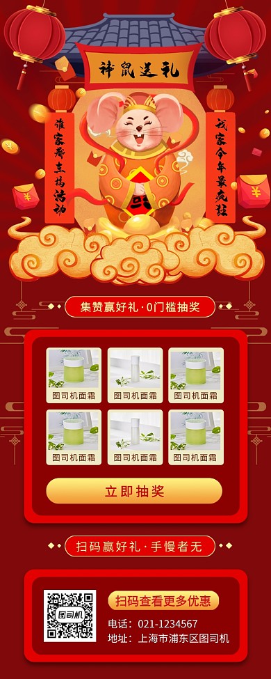 年终抽奖活动促销手机海报