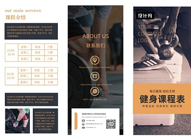 大气时尚健身房课程表三折页模板