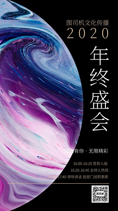 邀请函会展手机海报